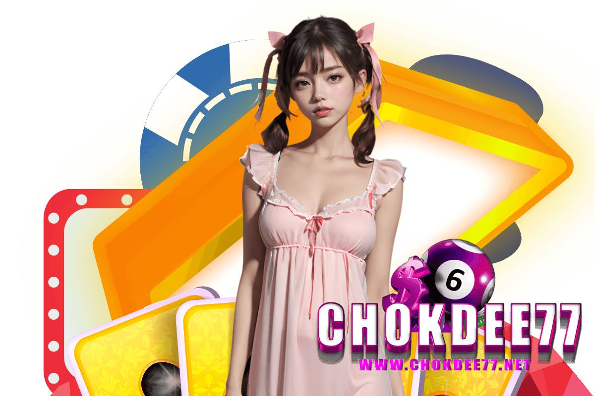 chokdee77 แจกเครดิตฟรี